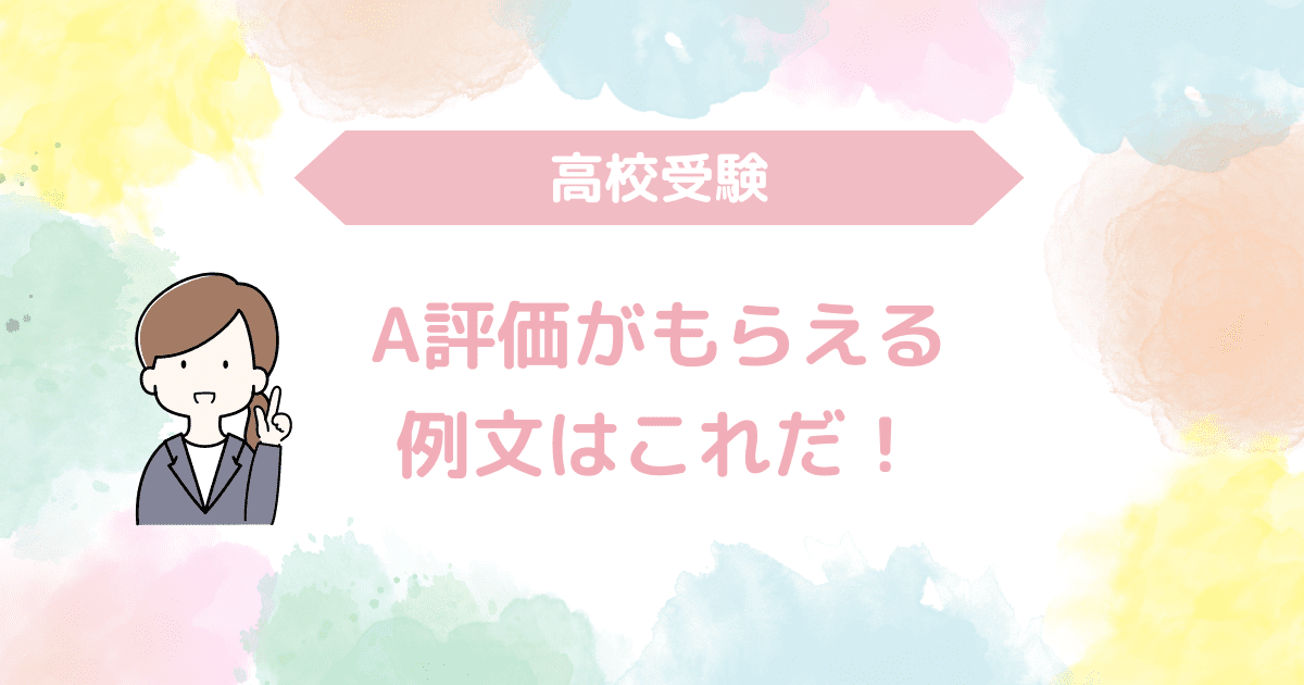 A評価の例文.png