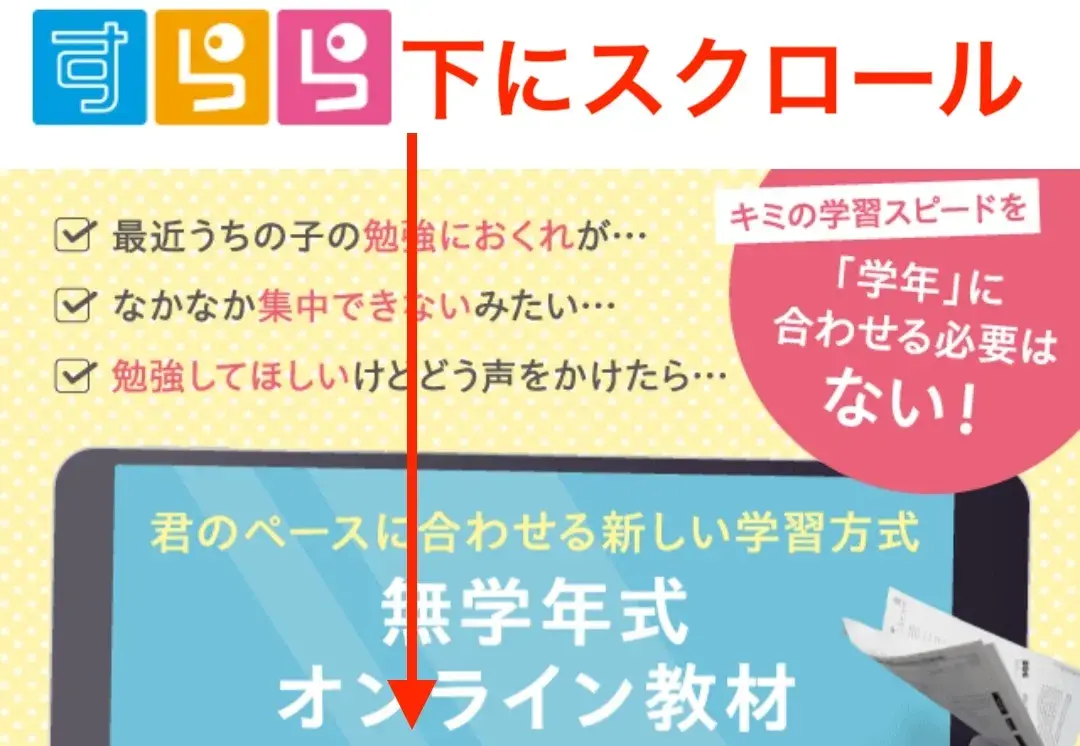 すららの公式サイトにアクセス.png