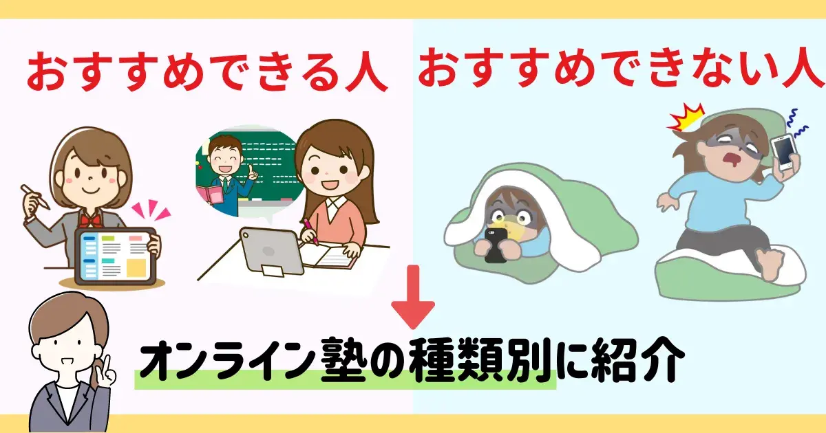 オンライン塾をおすすめできる人とできない人.png