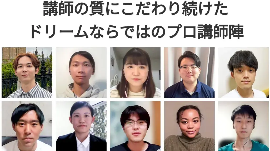 オンライン家庭教師ドリームの講師紹介.png