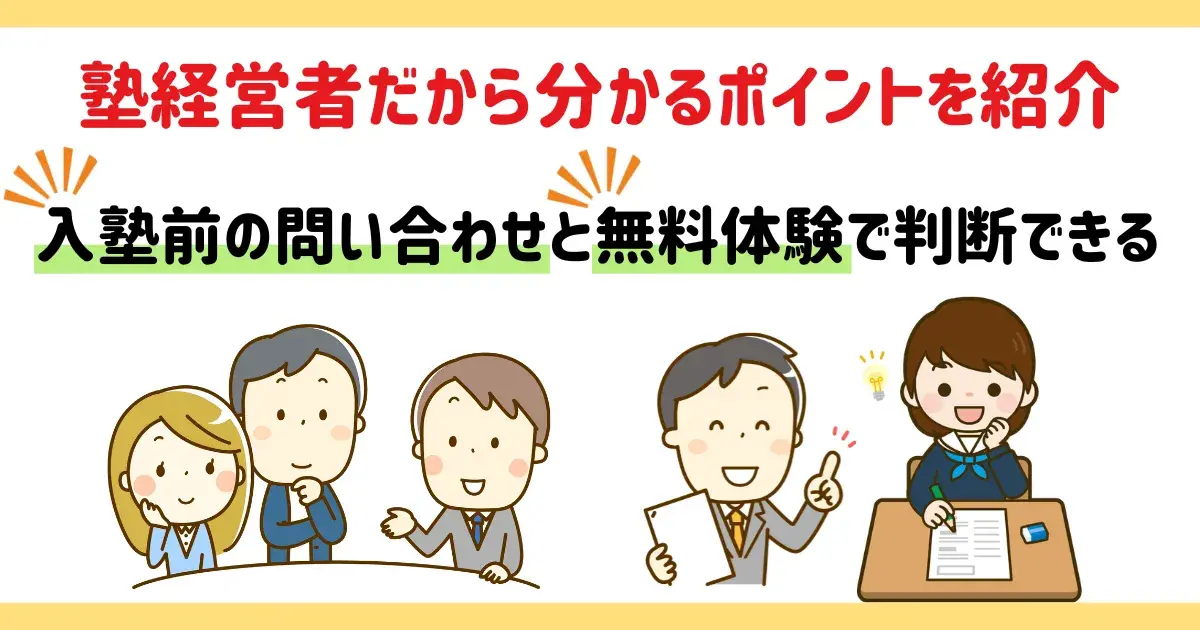 ダメな塾の見極め方.png