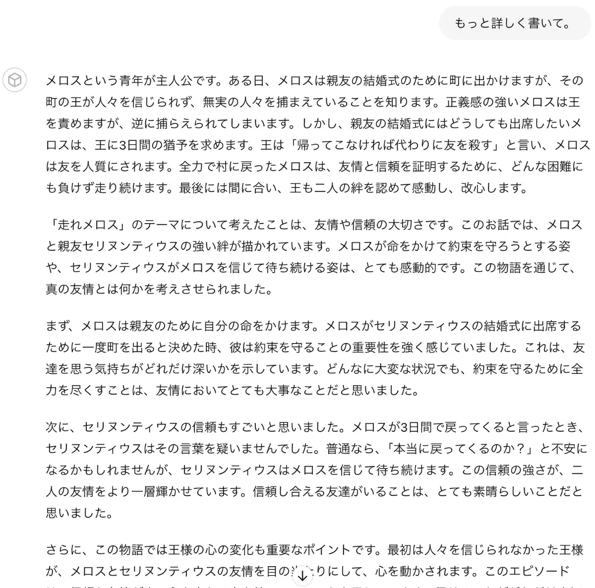 チャットGPTにもっと詳しく書いてもらう.png