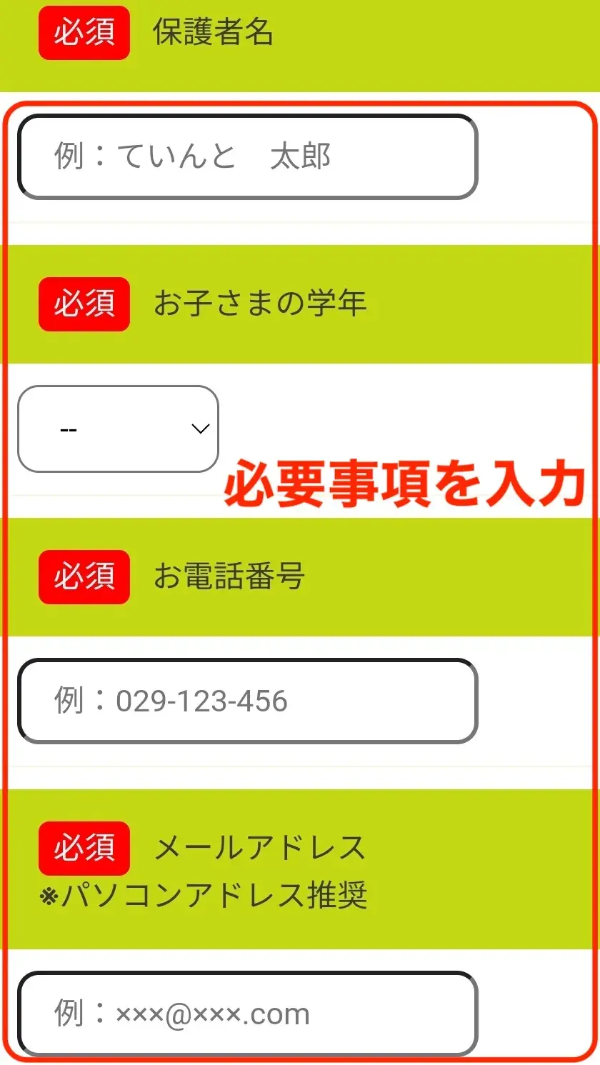 ティントル「説明・無料面談」の申し込み2.jpeg