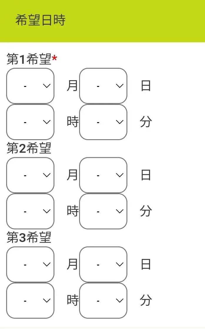 ティントル「説明・無料面談」の申し込み3.jpeg