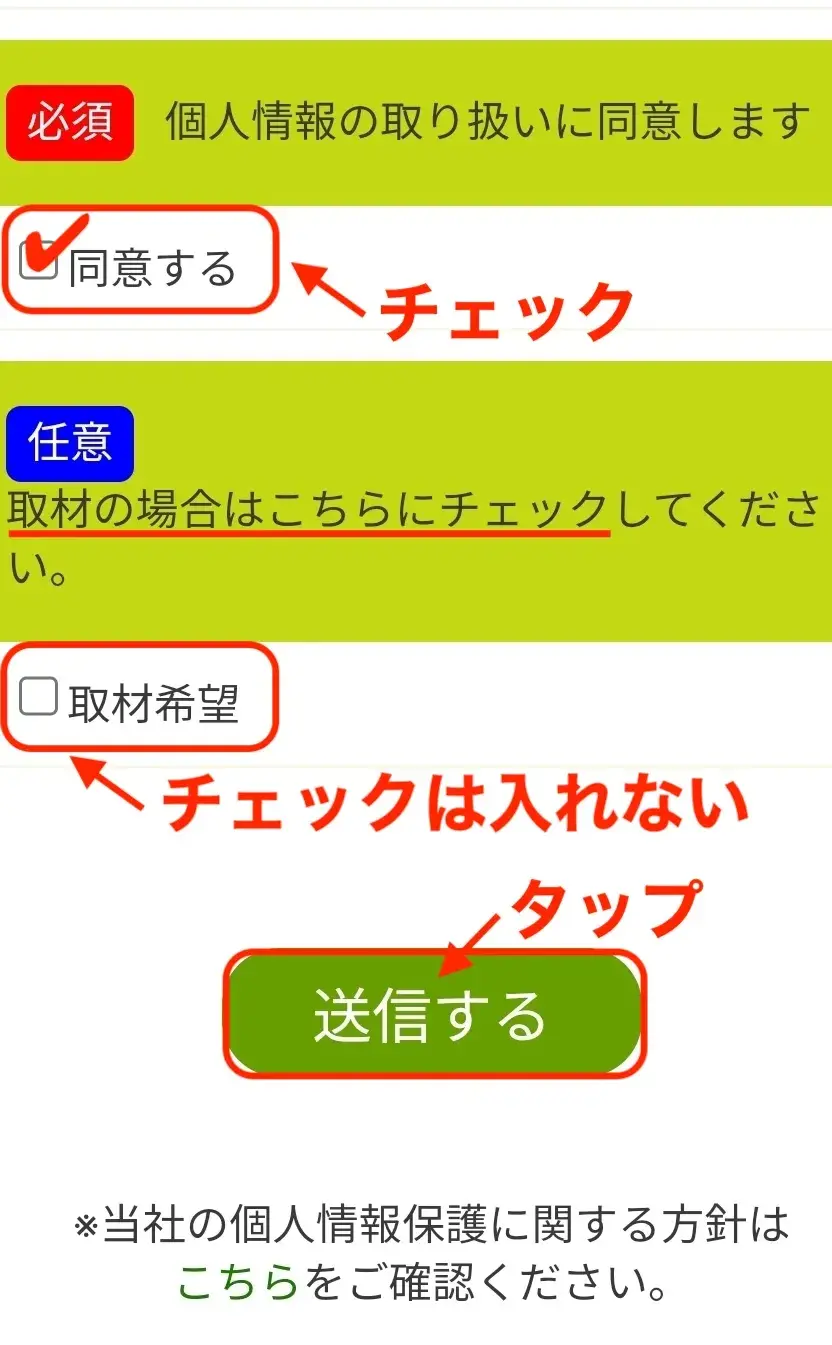 ティントル「説明・無料面談」の申し込み5.jpeg