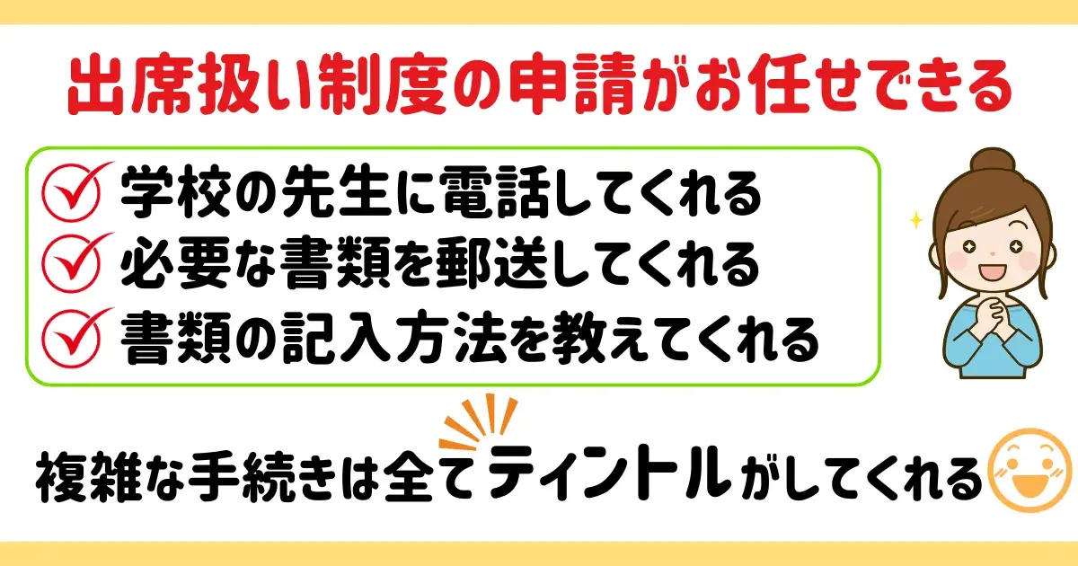 ティントルが不登校の出席扱い制度の先生をしてくれることに関する図解.png
