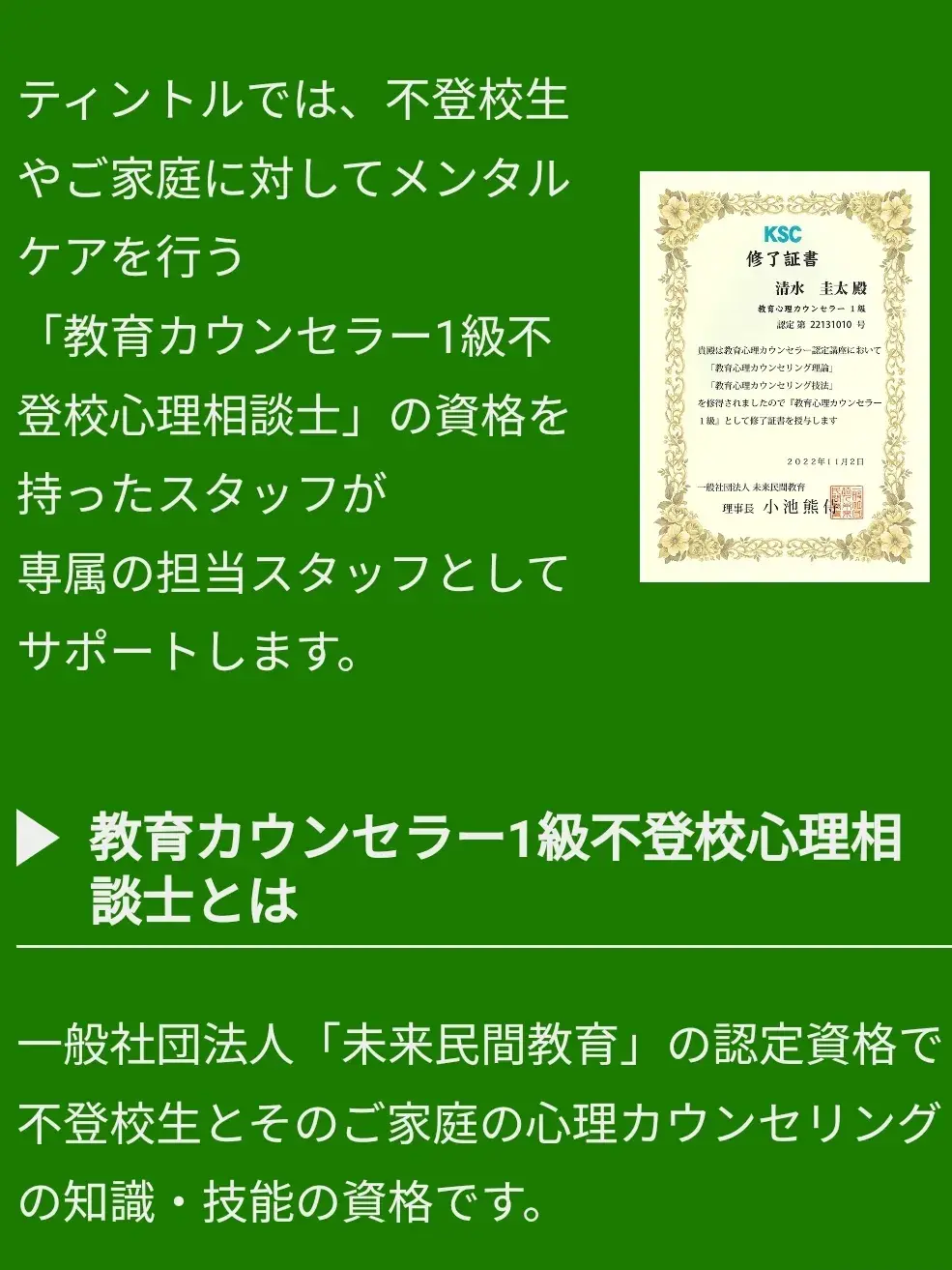 ティントルの担当は教育カウンセラー1級不登校心理士.png