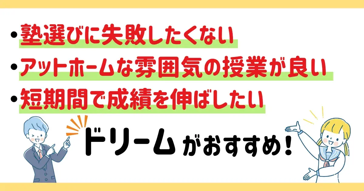 ドリームがおすすめ.png