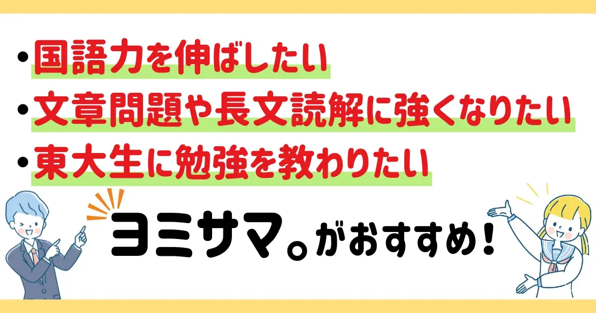 ヨミサマ。がおすすめ.png