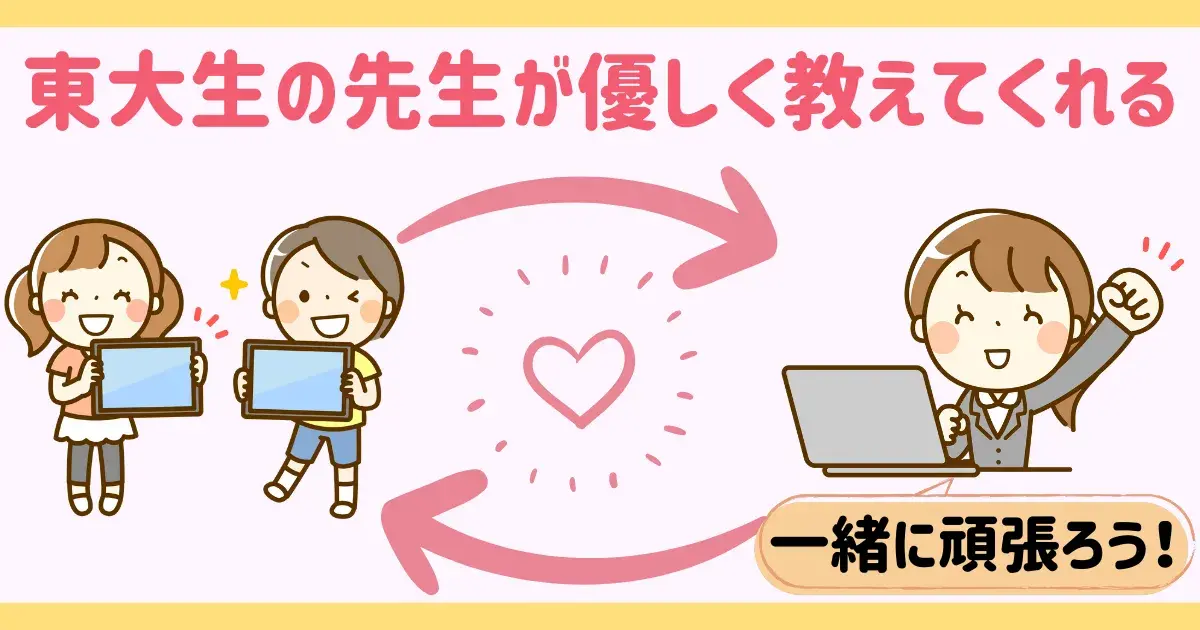 ヨミサマ。は東大生の先生が優しく教えてくれる.png