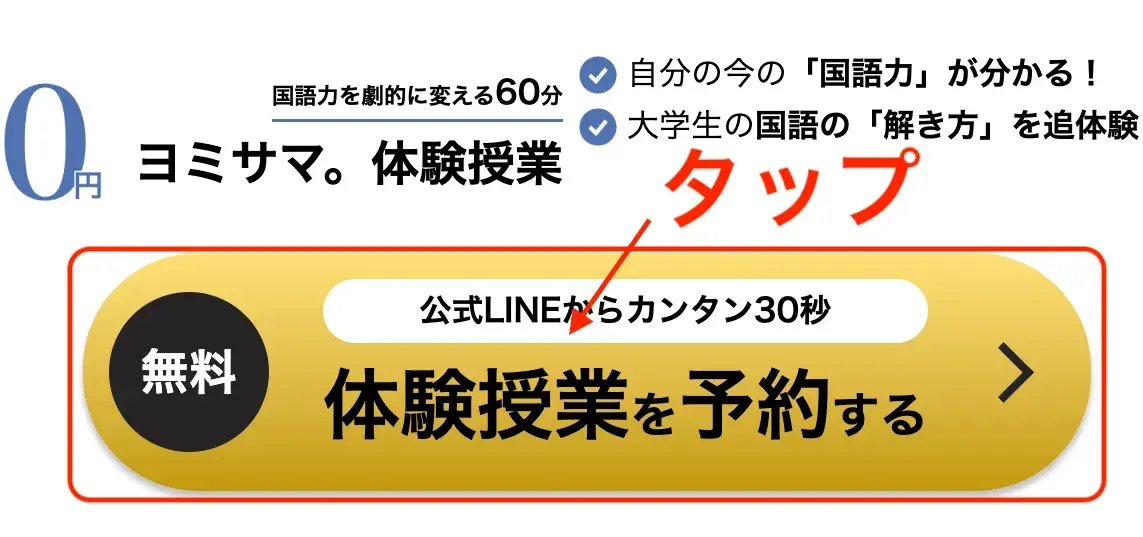 ヨミサマの無料体験の申込画面.png