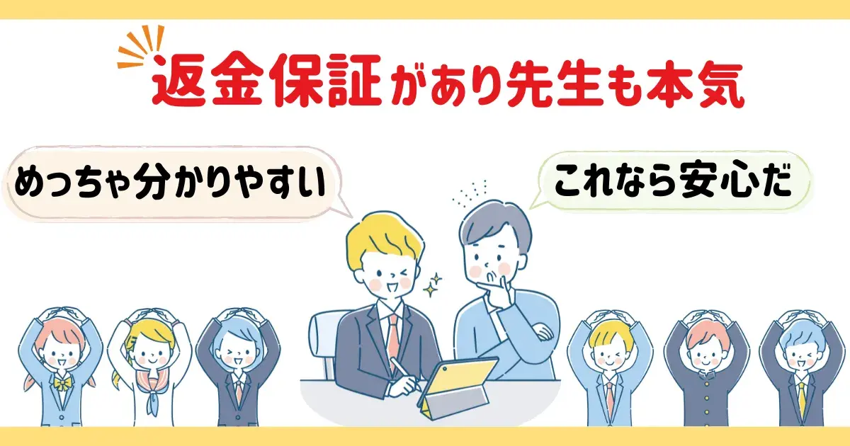 ヨミサマは返金保証があり先生も本気なことに関する図解.png