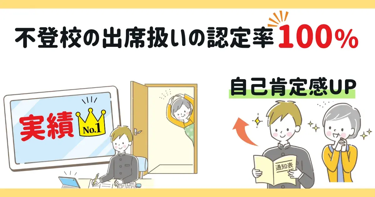 不登校でも出席扱いになることが励みになる事に関する図解.png