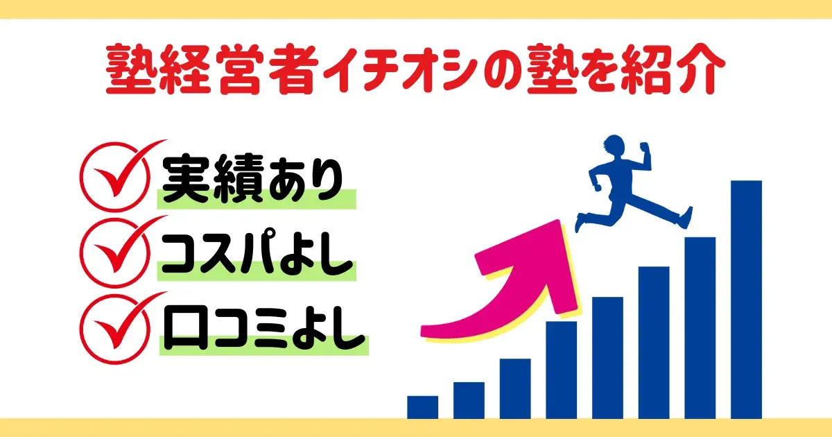 中学生におすすめのオンライン塾7選.png