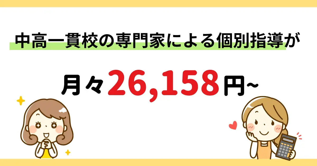 他の塾より料金が安い