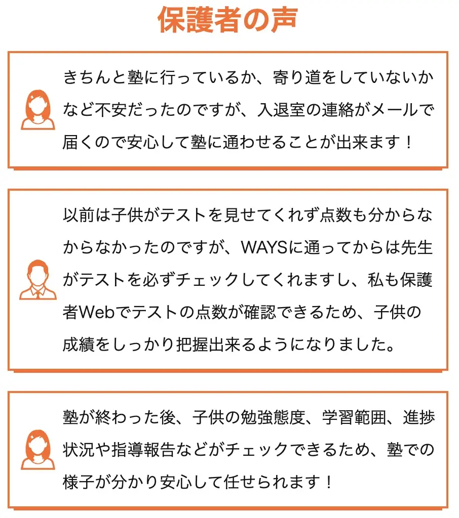 保護者Web保護者の声