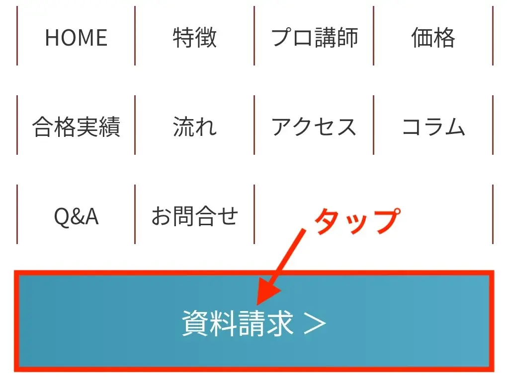 個別指導のアプロット資料請求②.png