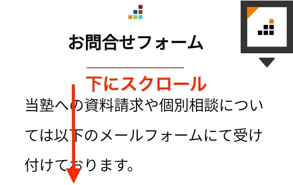 個別指導のアプロット資料請求③ 2.png
