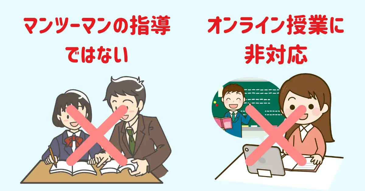 個別指導塾WAYSのデメリット2選