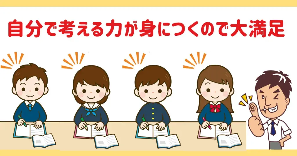 個別指導塾WAYSの授業は自分で考える力が身につく図解