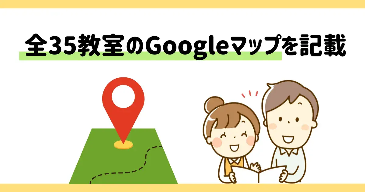 個別指導塾WAYSの教室一覧とアクセス