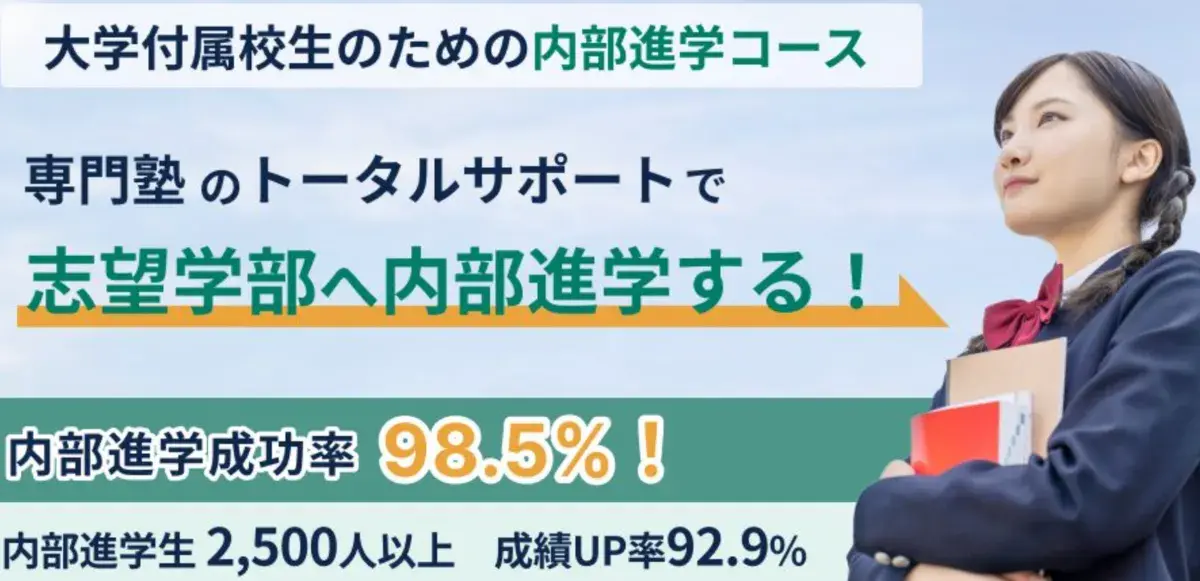 個別指導塾WAYS内部対策コース