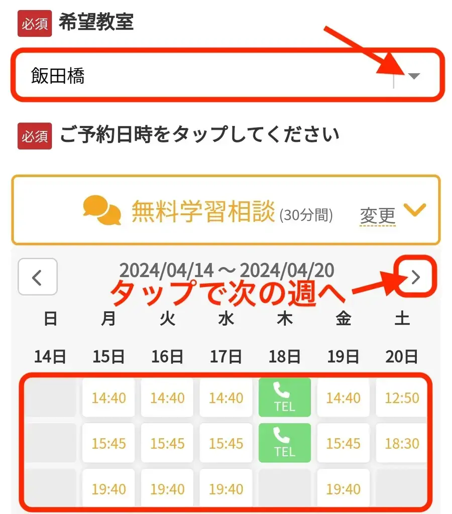 個別指導塾WAYS無料学習相談申し込み