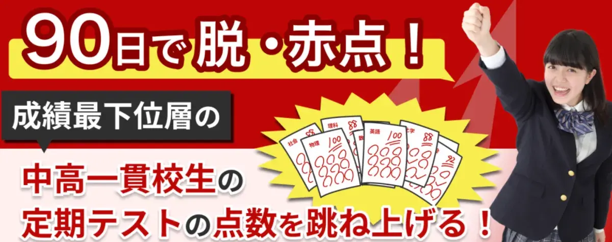 個別指導塾WAYS落ちこぼれ対策コース