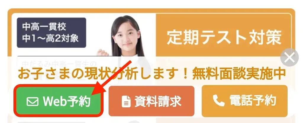 個別指導塾WAYSweb予約①