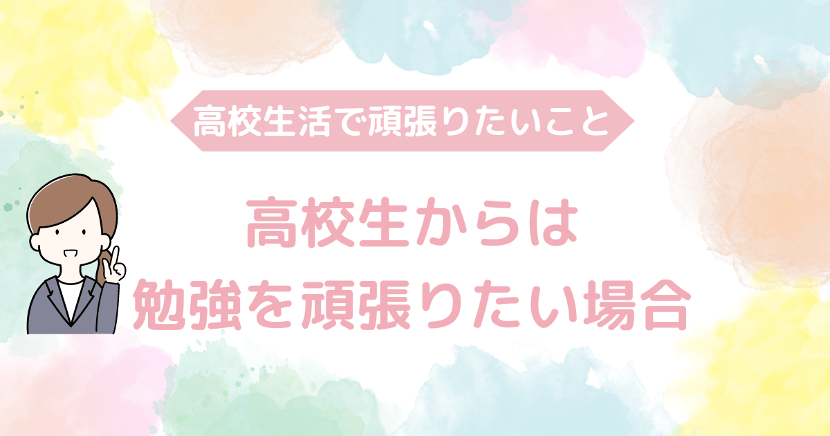 勉強を頑張りたい.png