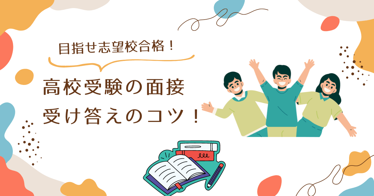 受け答えのコツ.png