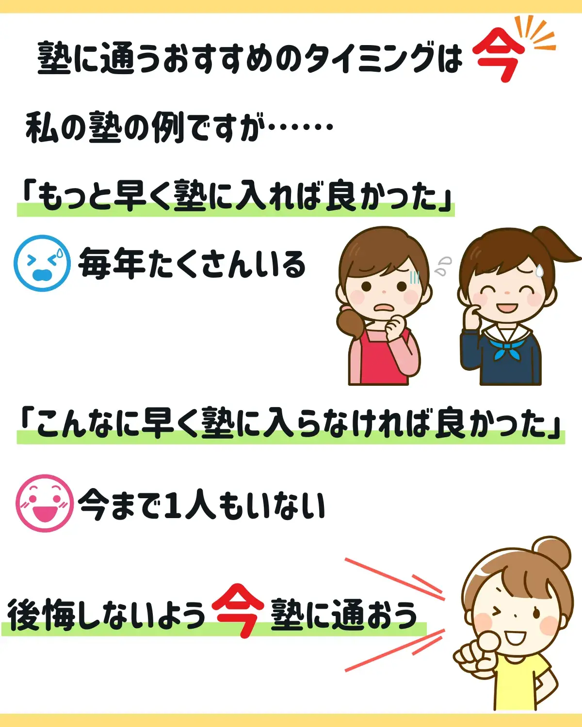 塾に通うおすすめのタイミング.png