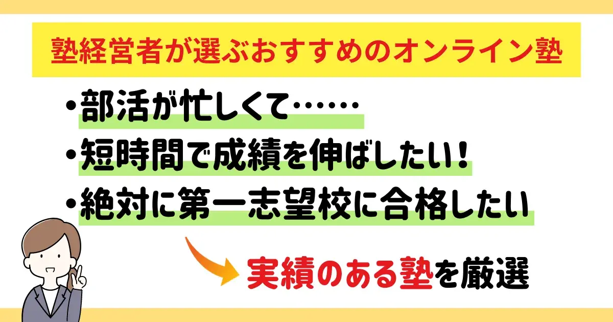 塾経営者が選ぶおすすめのオンライン塾.png