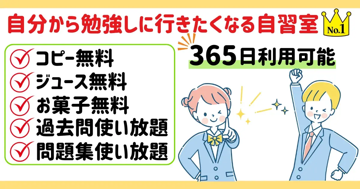 子どもが自分から勉強しに行きたくなる自習室.png