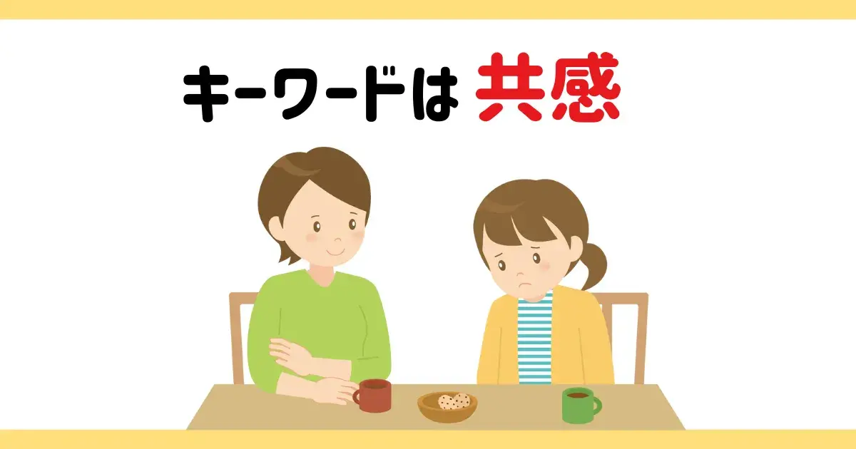 子どもとのコミュニケーションの取り方.png