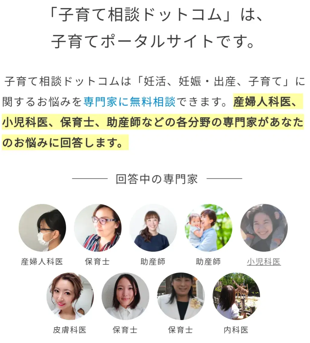 子育て相談ドットコム.png