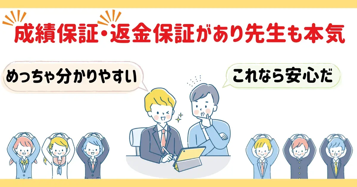 成績保証があるので数ヶ月で成績が伸びる.png