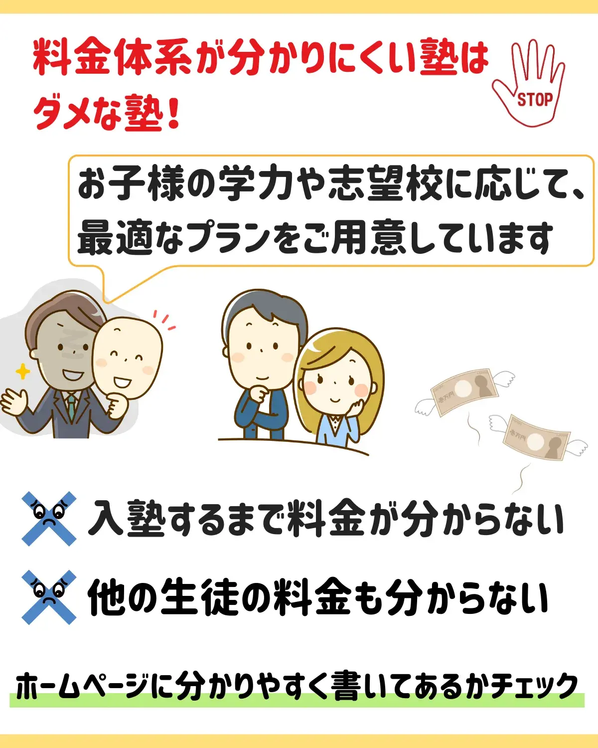 料金体系が分かりにくい塾は ダメな塾!.png