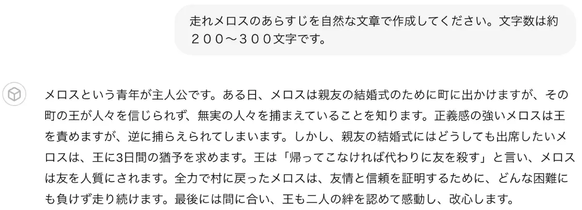 本のあらすじをチャットGPTに書いてもらう.png