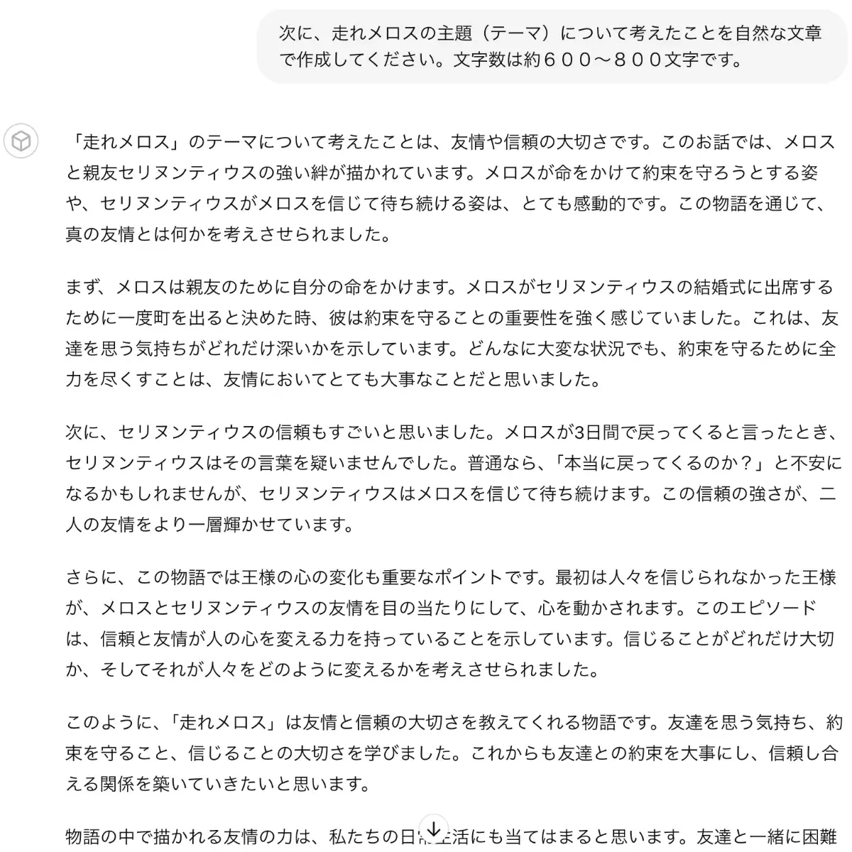 本のテーマについて考えたことをチャットGPTに書いてもらう.png