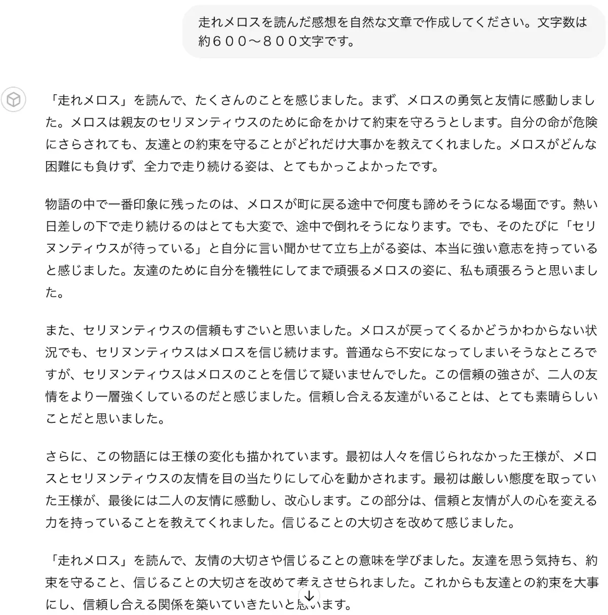 本の感想をチャットGPTに書いてもらう.png