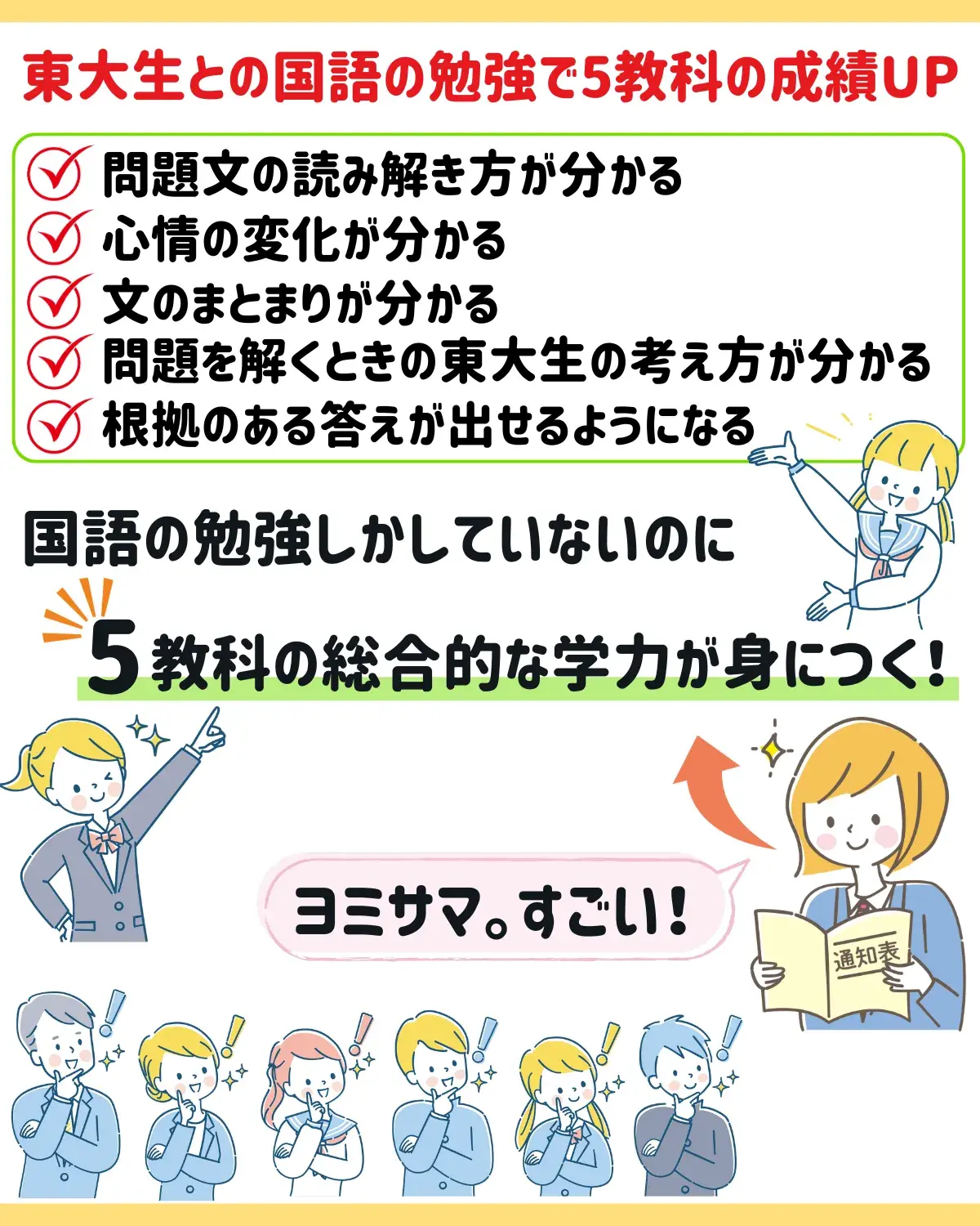 東大生との国語の勉強で5教科の成績UP.png