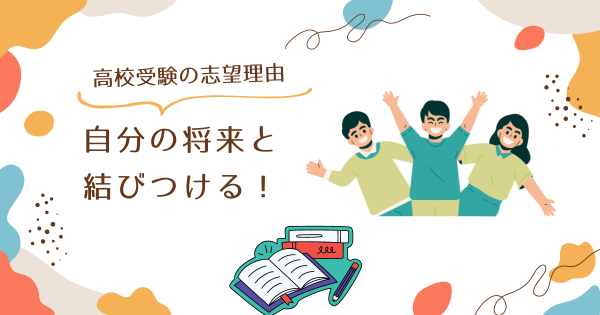 自分の将来と結びつける.png