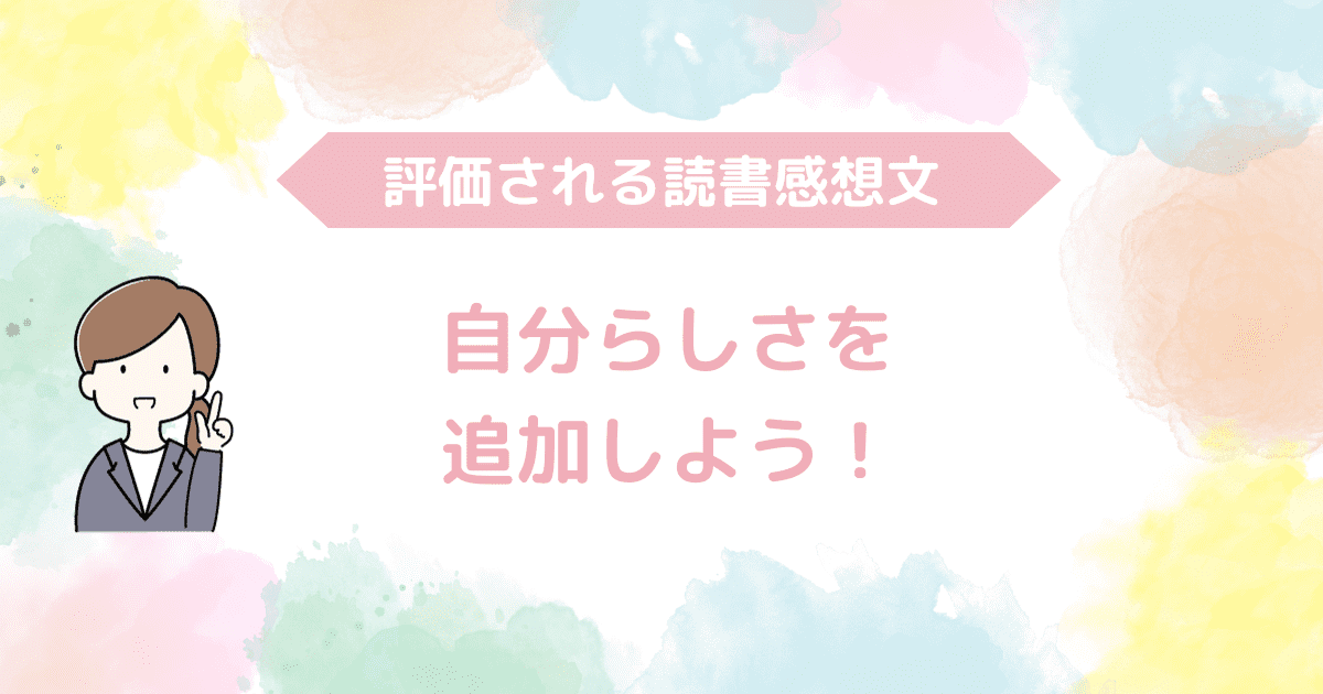 自分らしさを追加しよう.png