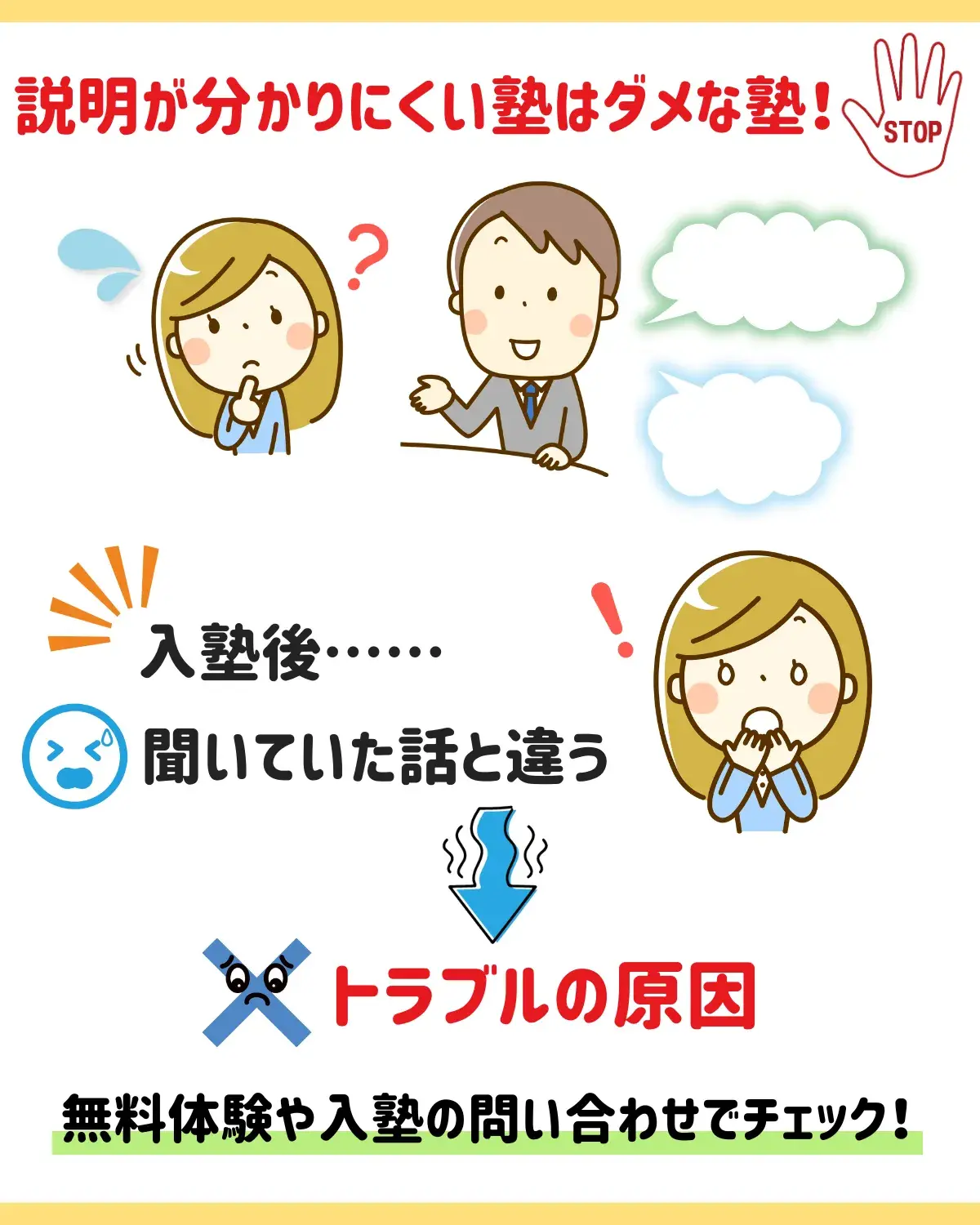 説明が分かりにくい塾はダメな塾!.png