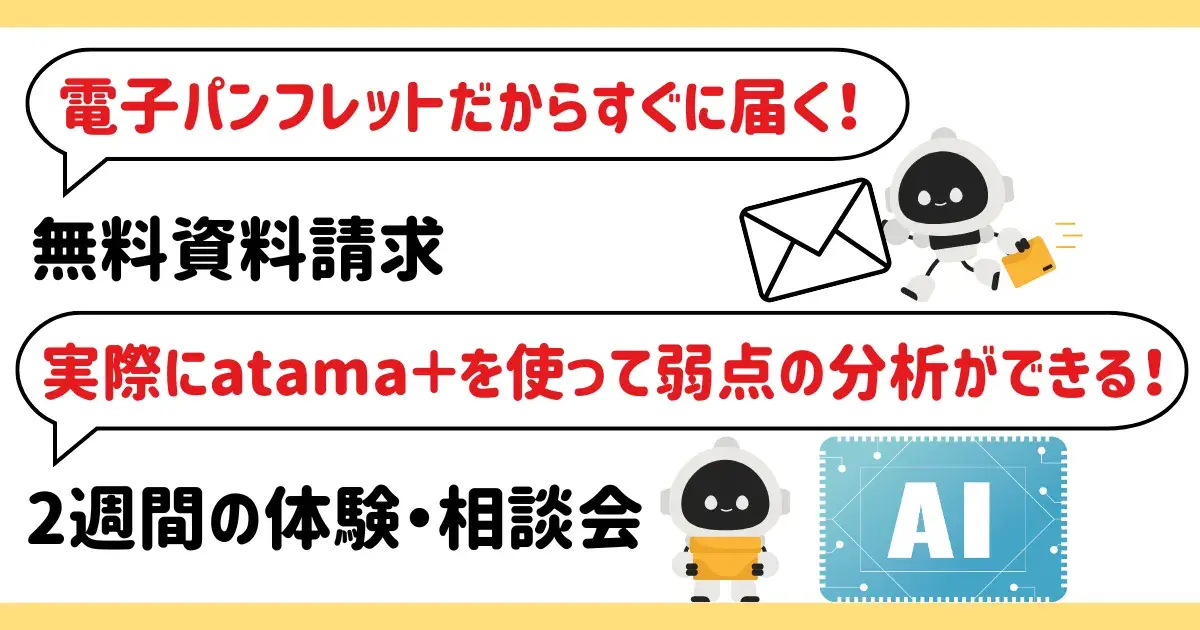 資料請求と体験・相談会の申し込み方法解説.png