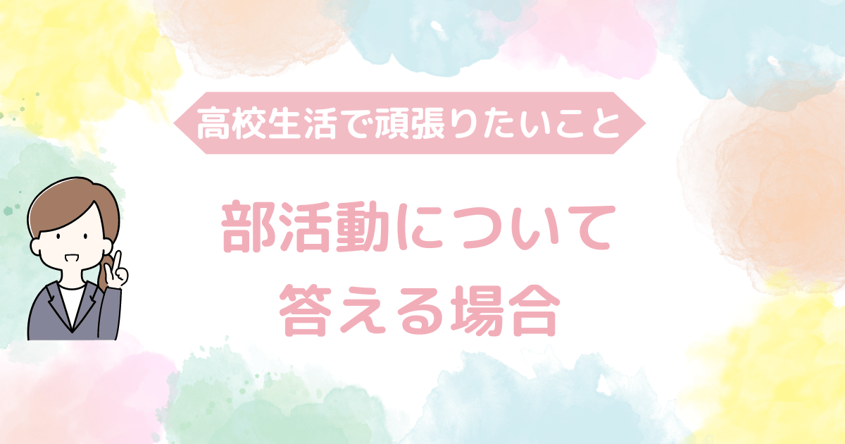 部活動.png