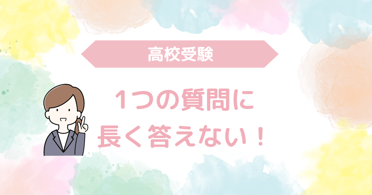 長く答えない.png