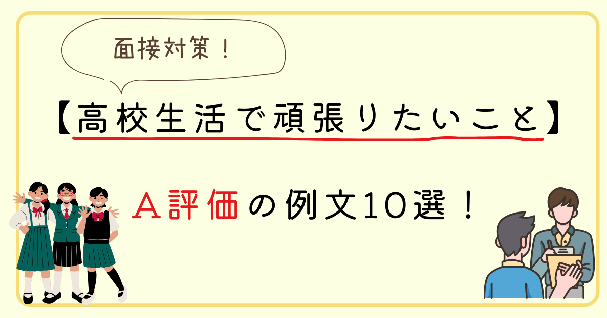 高校生活で頑張りたいこと.png