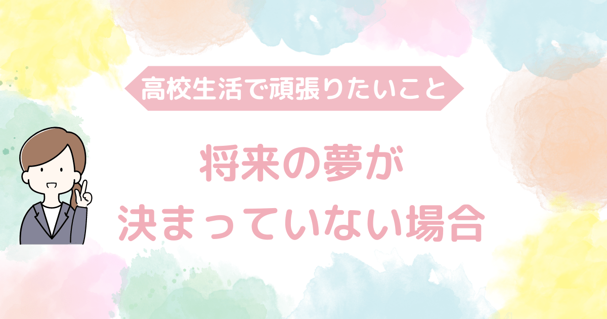 高校生活で頑張りたいこと②.png